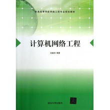 計算機網絡工程施工 理論與實踐并重的教學指南